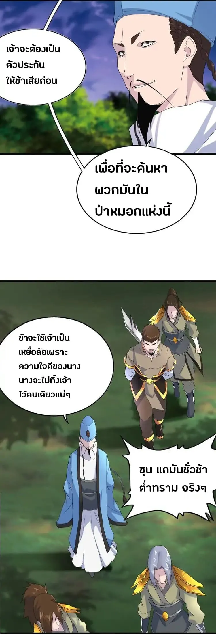 Magic Emperor ตอนที่ 3 หน้า 53