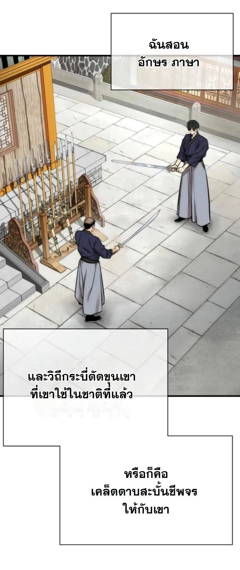 A Regressor’s Tale of Cultivation ตอนที่ 9 หน้า 59