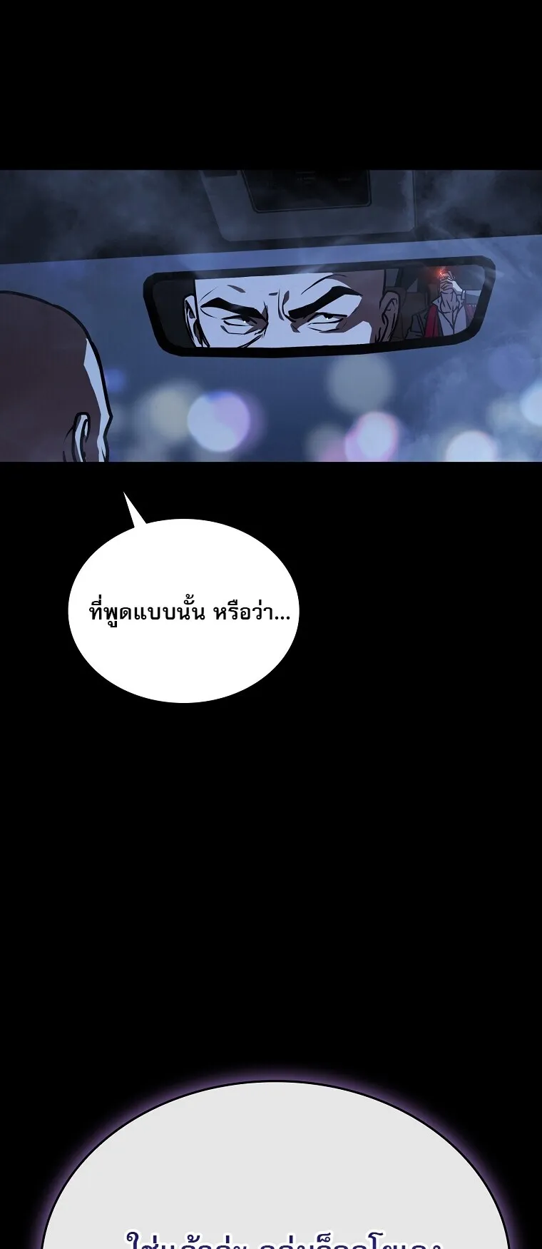 Chronicles of the Moonlit Night ตอนที่ 29 หน้า 36