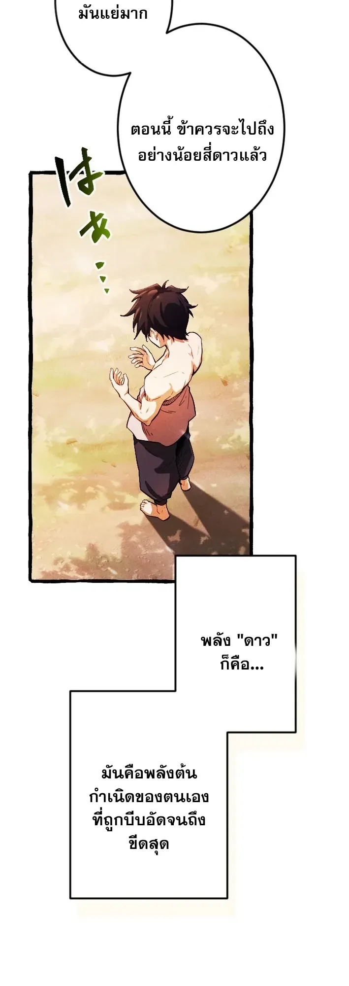 Return of the First Patriarch: The Strongest Reincarnates into His Descendant 1000 Years Later ตอนที่ 2 หน้า 21