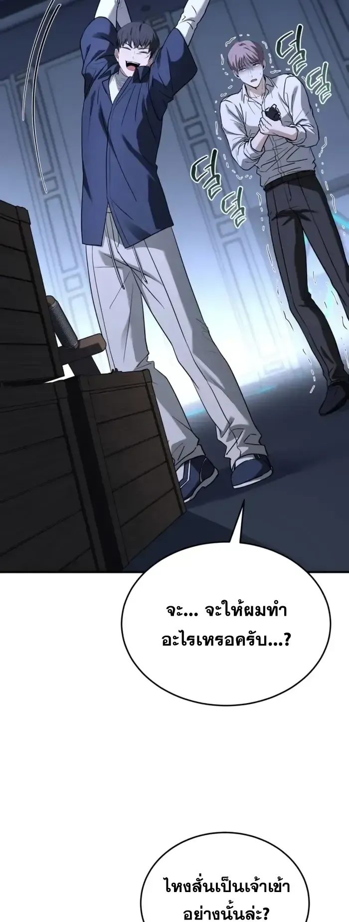Trait Hoarder ตอนที่ 10 หน้า 45