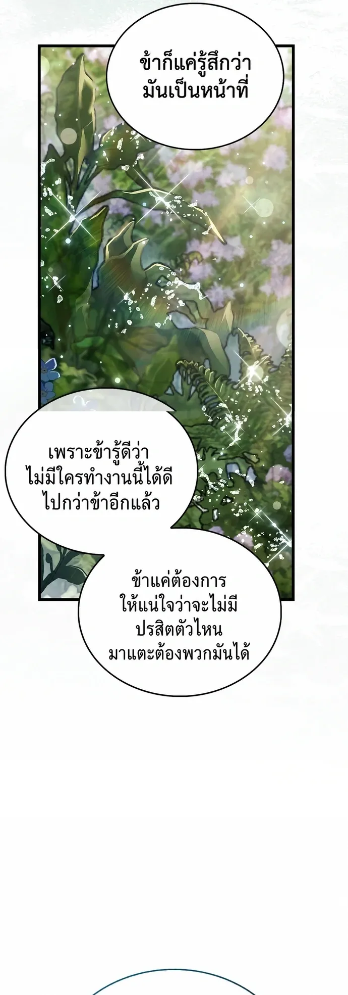 The Player Hides His Past ตอนที่ 99 หน้า 41