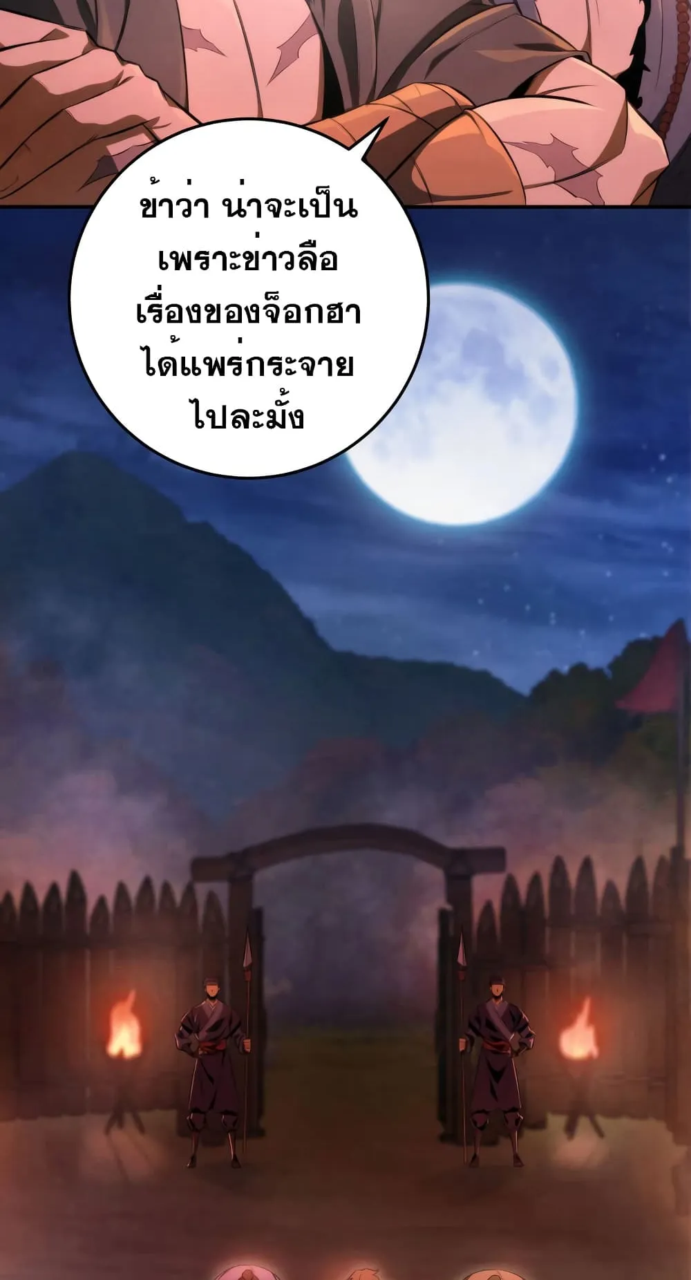Heavenly Inquisition Sword ตอนที่ 11 หน้า 16