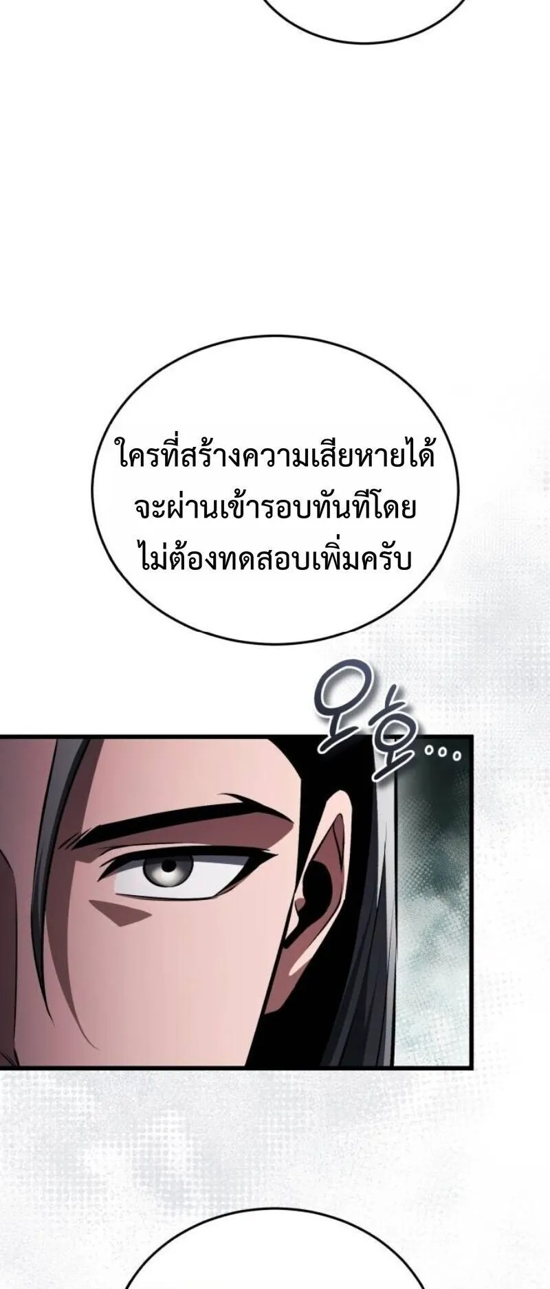 Echoes of the Reverse Planet ตอนที่ 17 หน้า 91