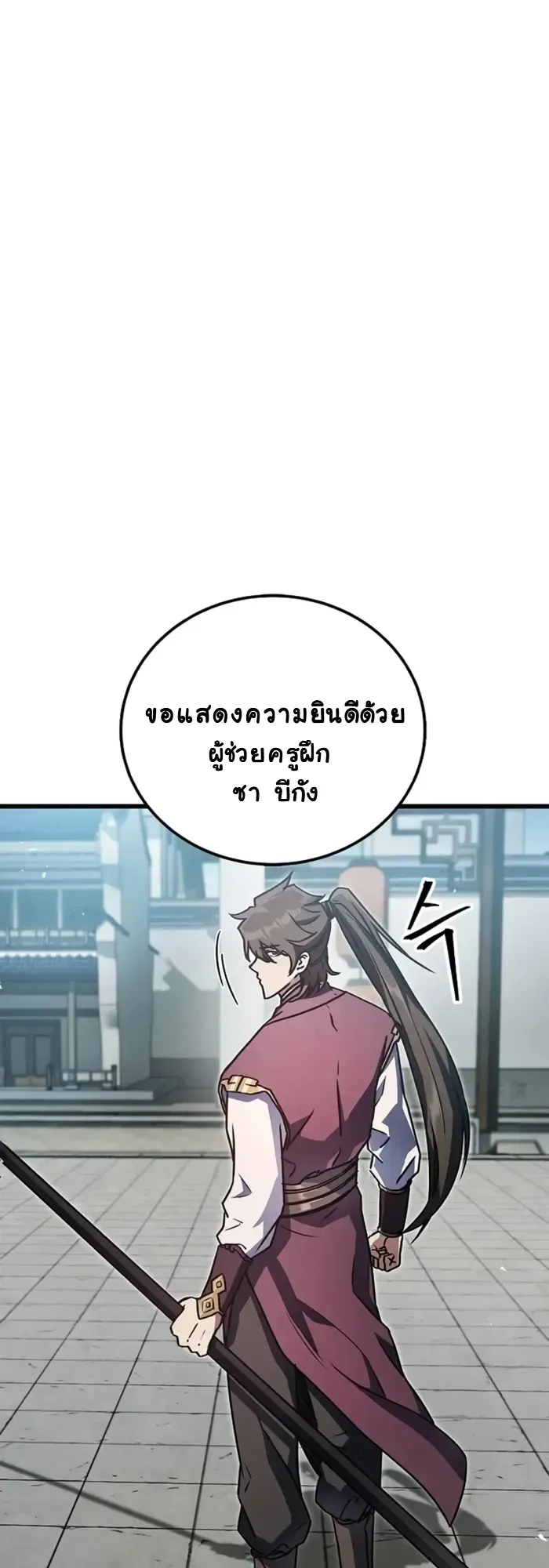 The Demonic Cult Instructor Returns ตอนที่ 2 หน้า 5