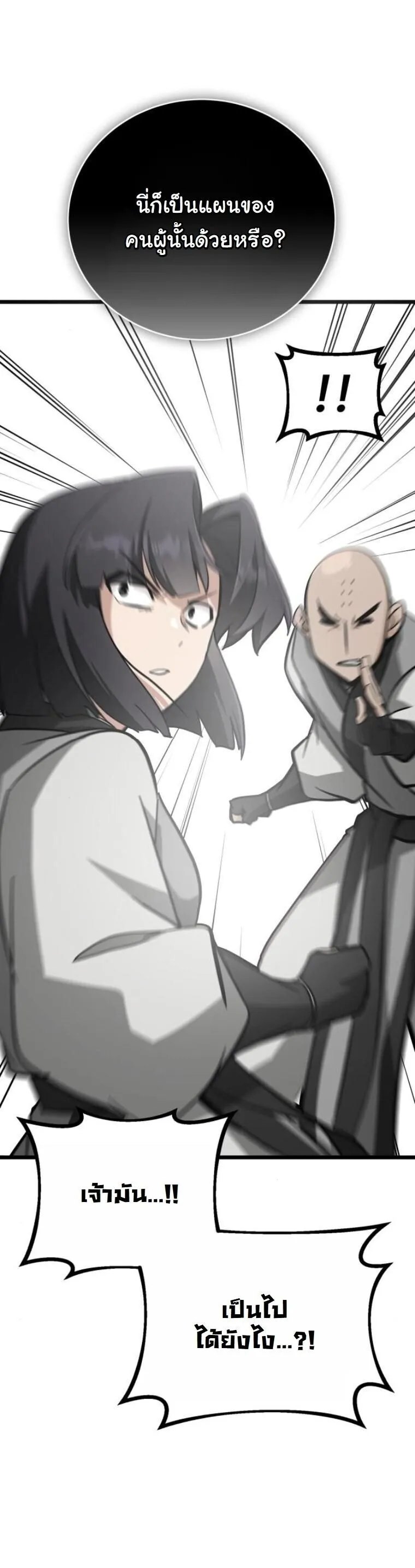 Initializing the Sect System ตอนที่ 23 หน้า 53