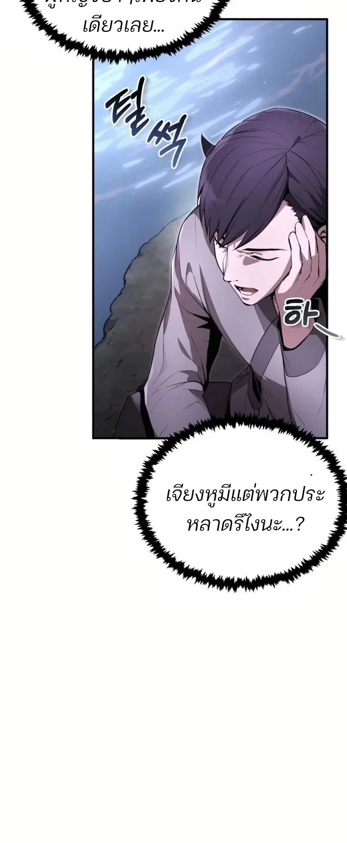 The Anxious Demon Cult Leader ตอนที่ 3 หน้า 75