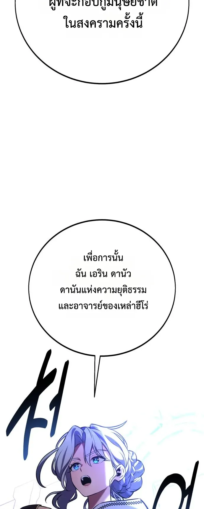 I Killed an Academy Player ตอนที่ 83 หน้า 15