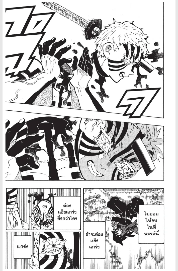 Kimetsu no yaiba ตอนที่ 153.5 หน้า 7