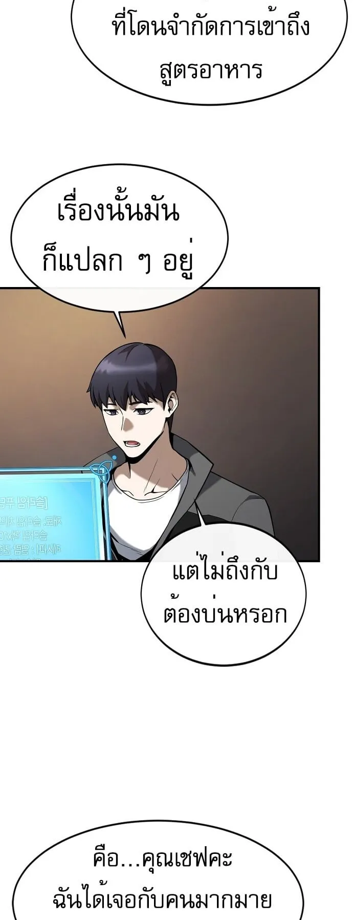 The Heavenly Demon Wants to Be a Chef ตอนที่ 2 หน้า 71