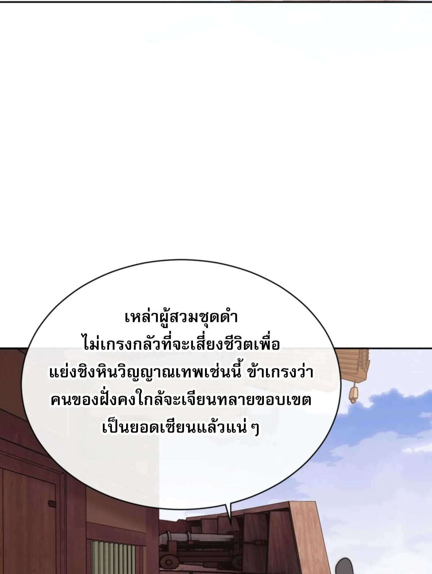 Devious Son of Heaven ตอนที่ 53 หน้า 75