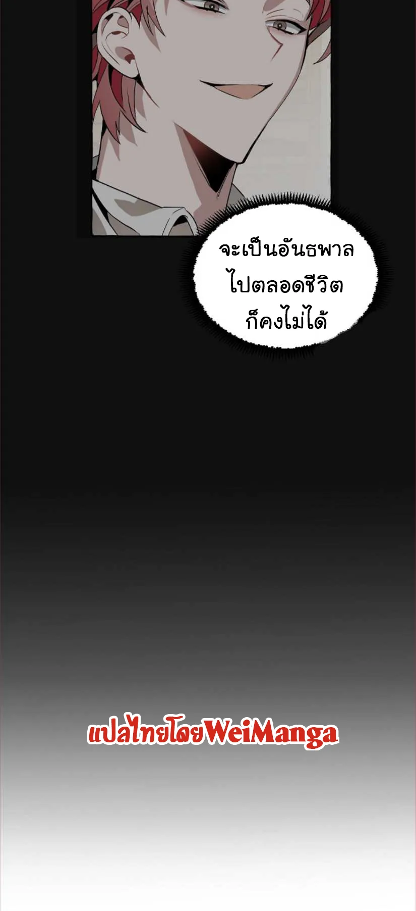 Trash of the Count’s Family ตอนที่ 11 หน้า 30