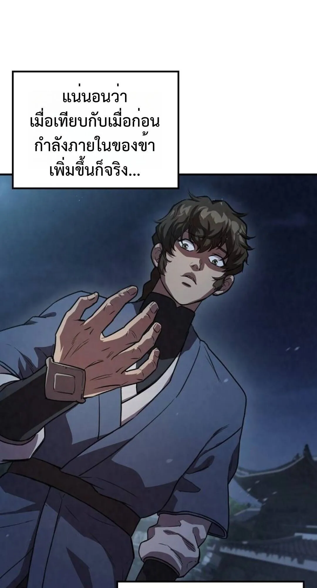 The Demonic Cult Instructor Returns ตอนที่ 24 หน้า 117