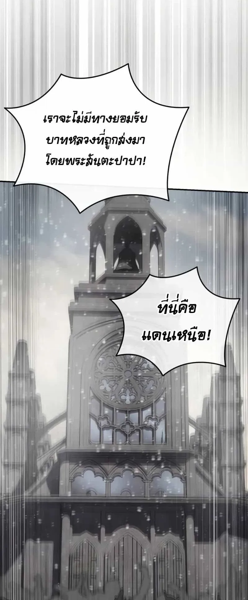Star-Embracing Swordmaster ตอนที่ 91 หน้า 76