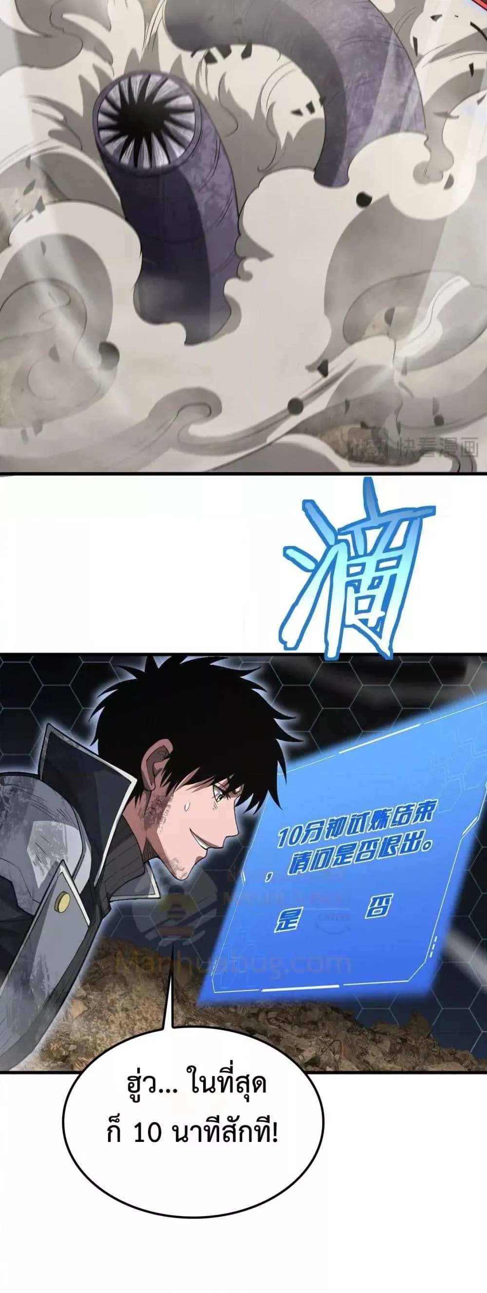 Doomsday Sword God ตอนที่ 39 หน้า 44