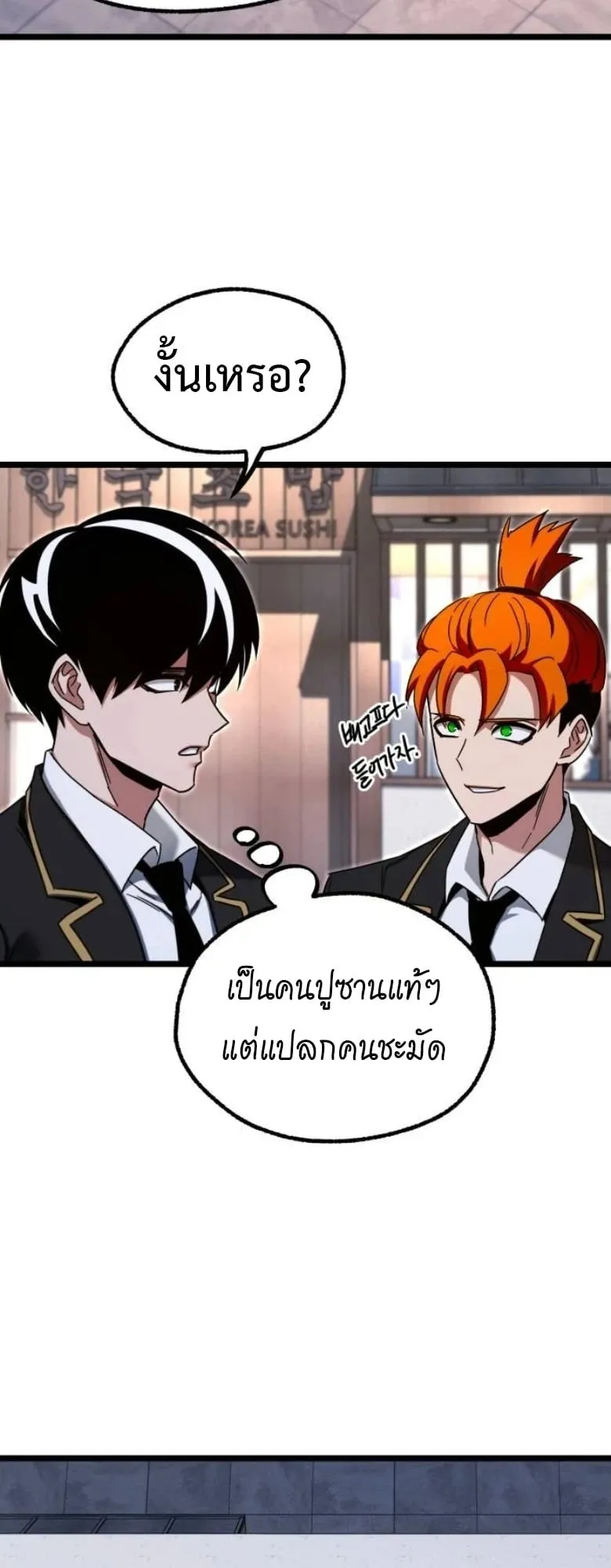 I Took Over The Academy With a Single Sashimi Knife ตอนที่ 53 หน้า 59