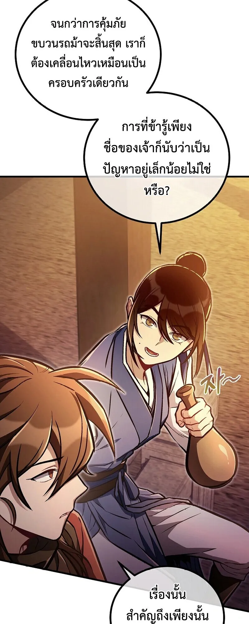 The Twin Swords of the Sima ตอนที่ 30 หน้า 32