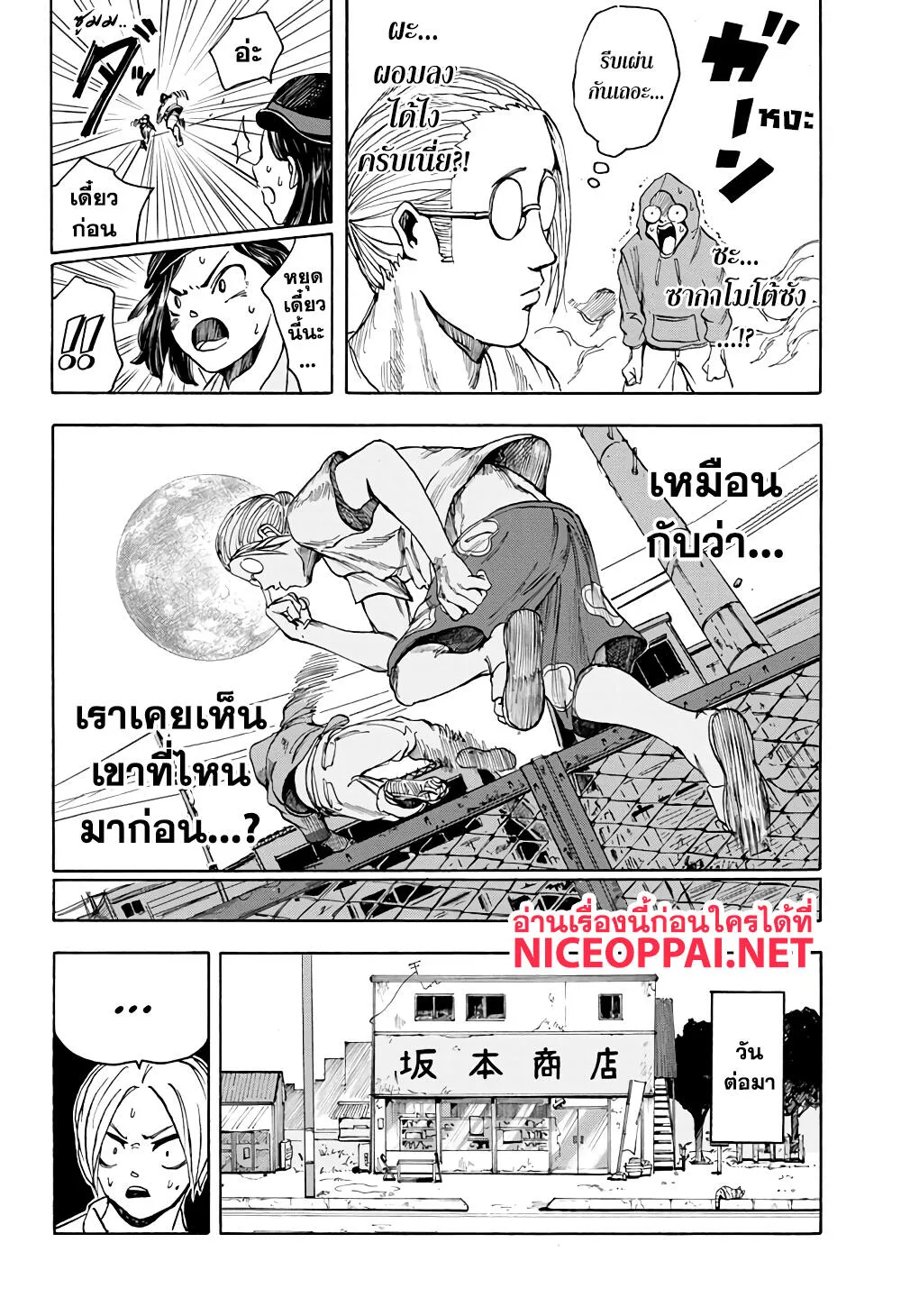 Sakamoto Days ตอนที่ 3 หน้า 23