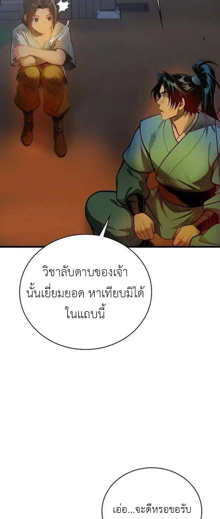 The Divine Sword of the Demonic Path ตอนที่ 15 หน้า 34