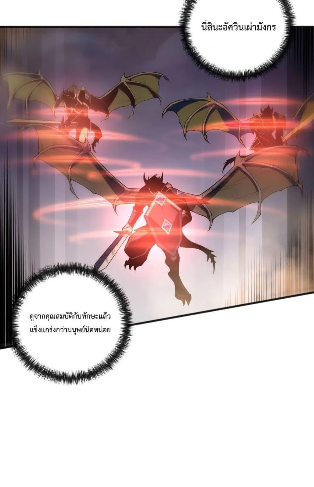 Disastrous Necromancer ตอนที่ 96 หน้า 9