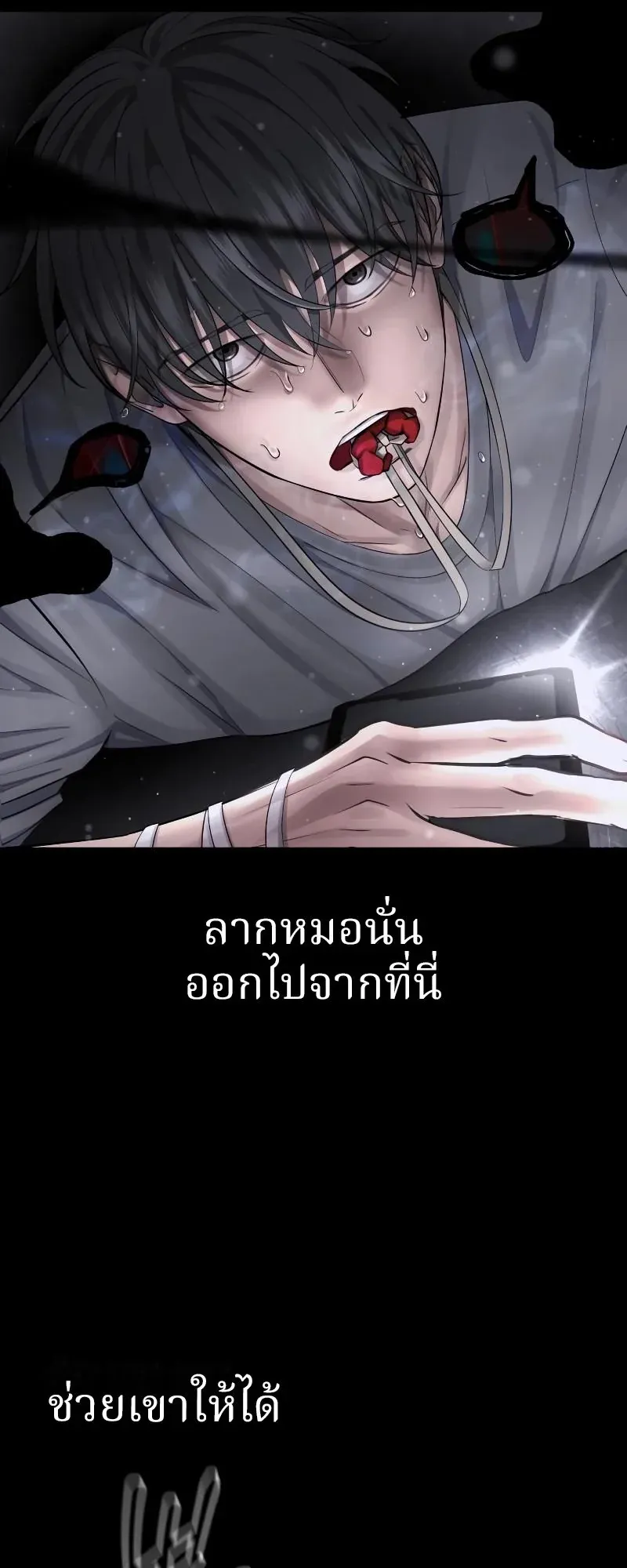 Why You Shouldn’t Enter a Haunted House ตอนที่ 3 หน้า 108