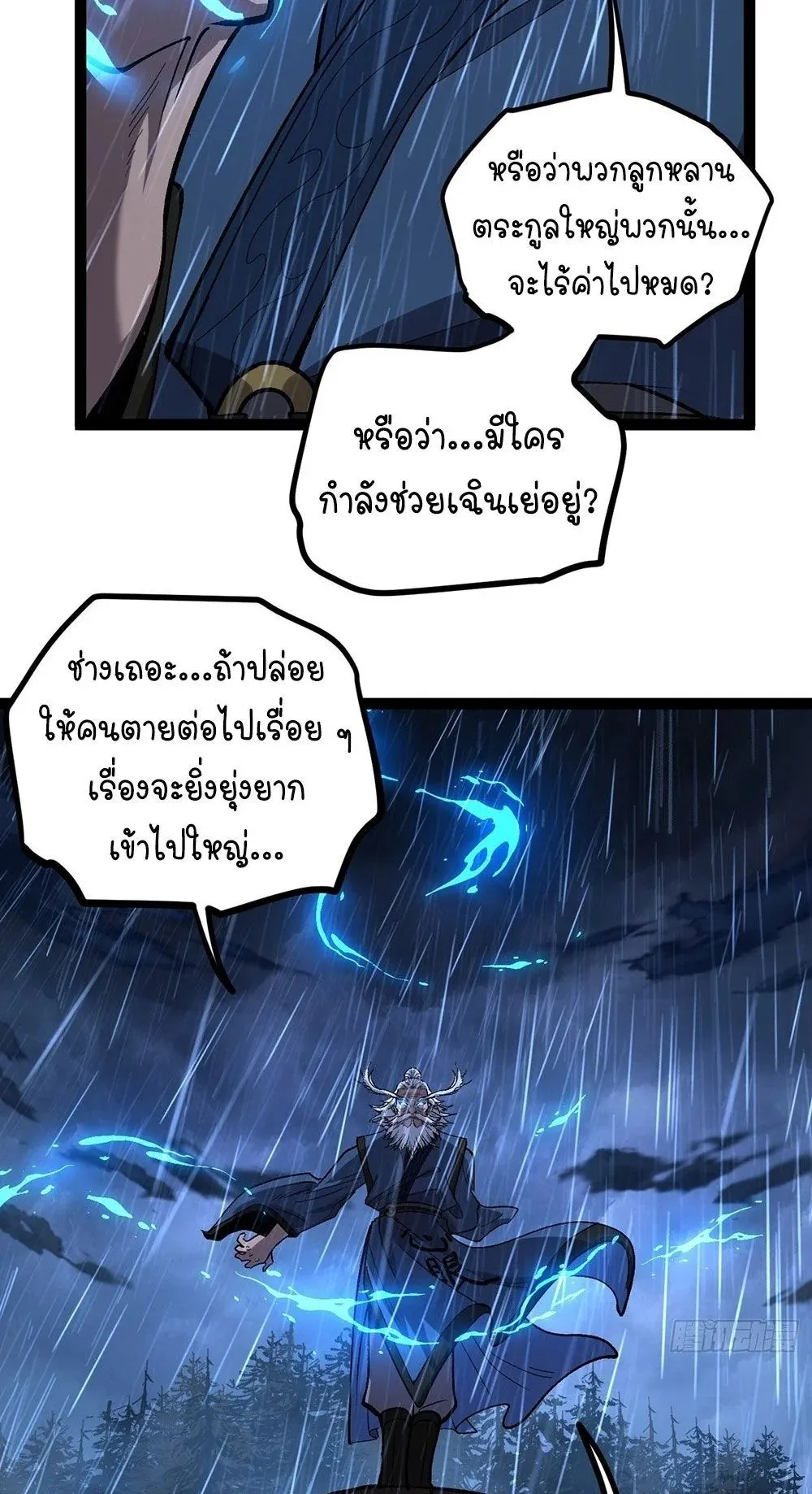 Gatekeeper of the Boundless Worlds ตอนที่ 97 หน้า 4