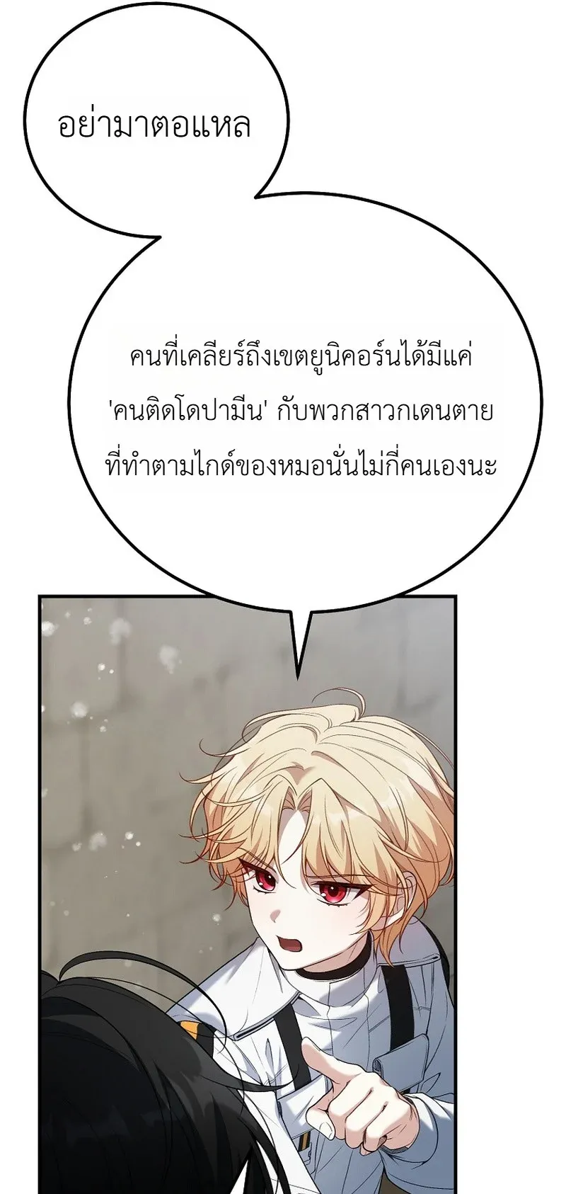 The Apocalypse Needs a Pro ตอนที่ 2 หน้า 41