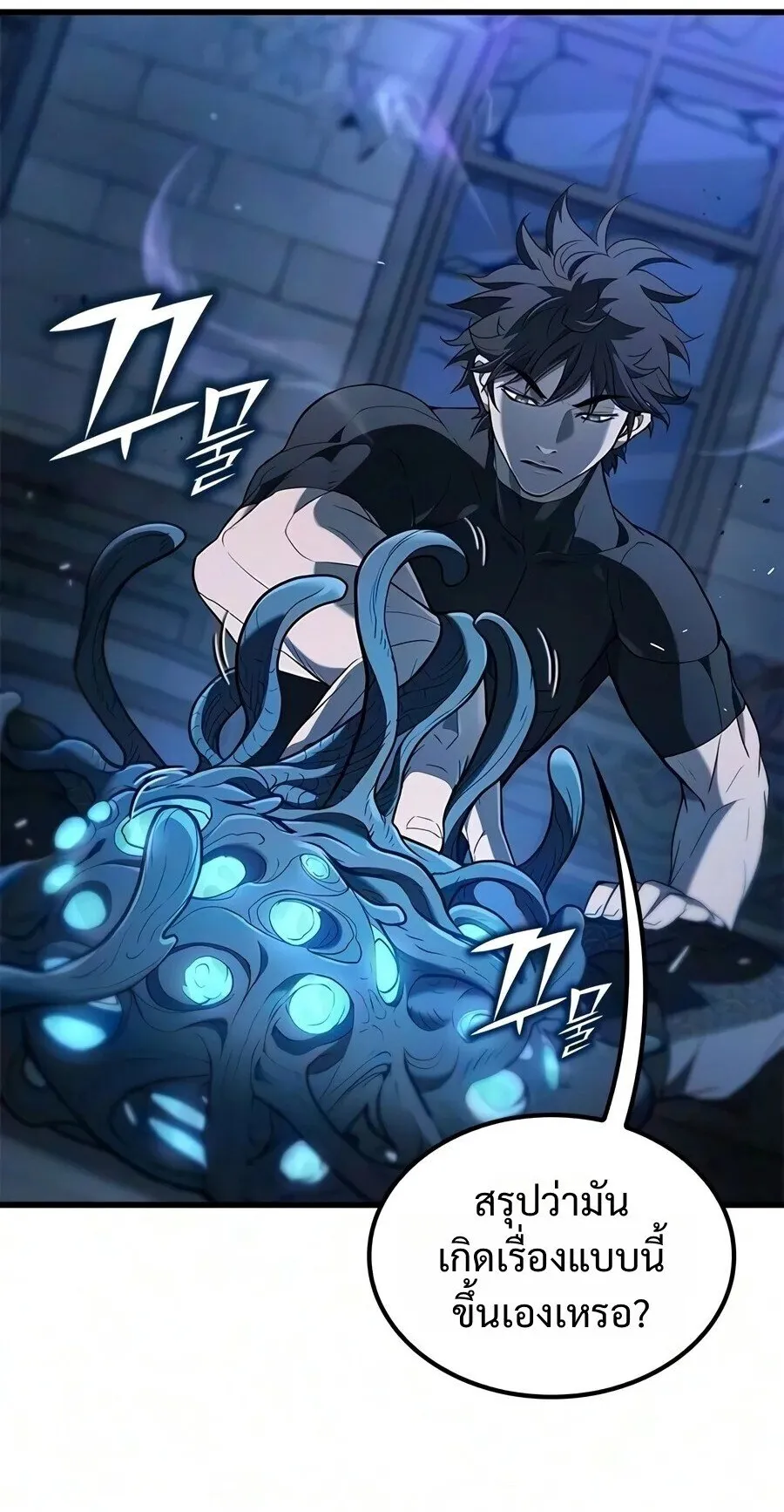 Demonic Beast Hunter Survival Guide ตอนที่ 34 หน้า 67