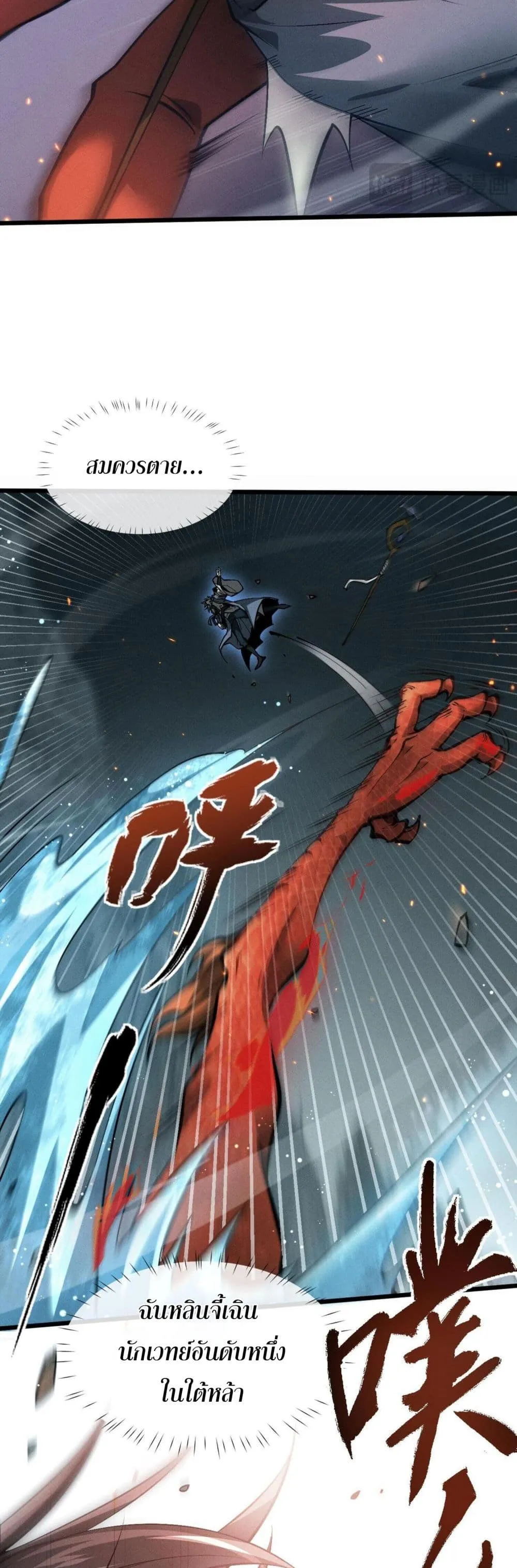 Full-Time Swordsman ตอนที่ 1 หน้า 4