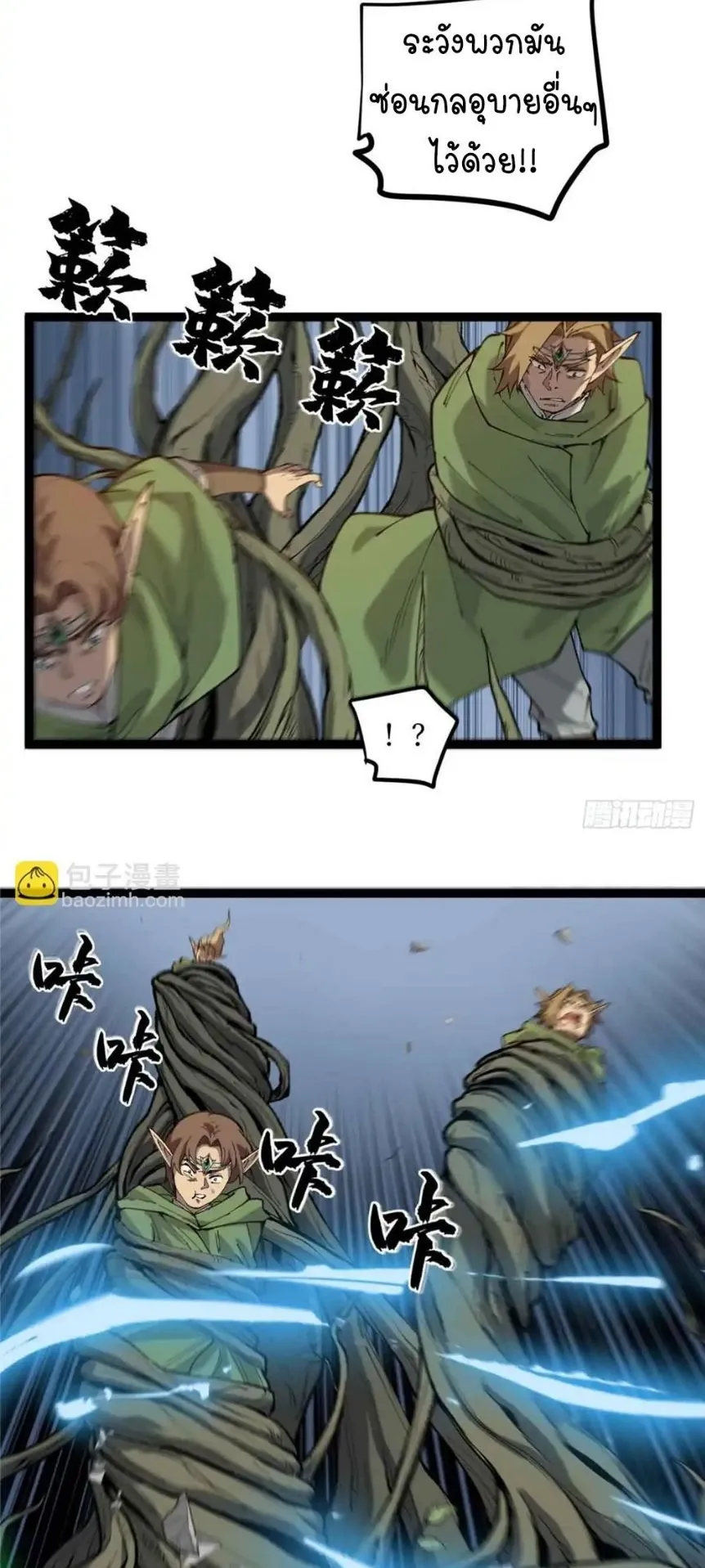 Gatekeeper of the Boundless Worlds ตอนที่ 8 หน้า 24