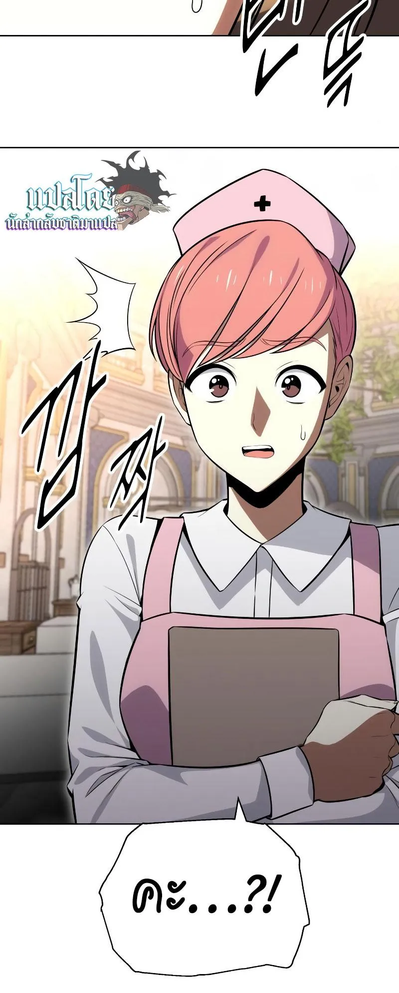 I Killed an Academy Player ตอนที่ 4 หน้า 12