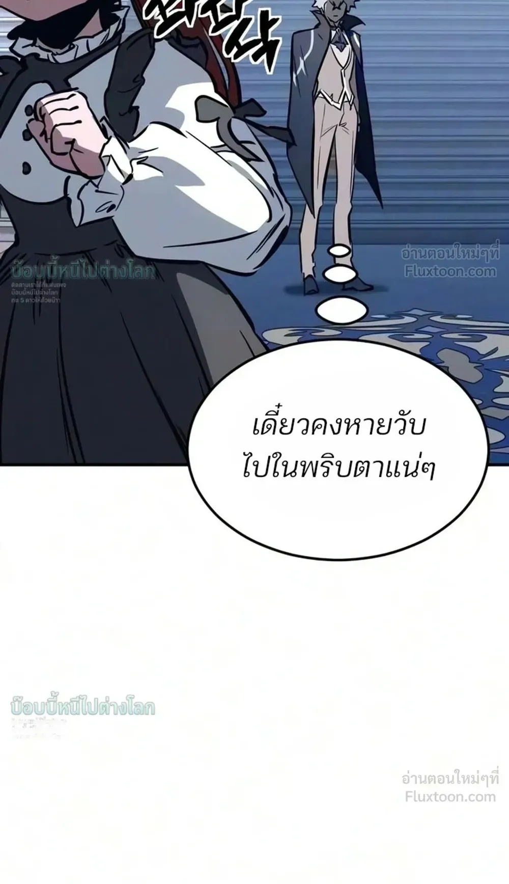 Sword of the Undying ตอนที่ 18 หน้า 20