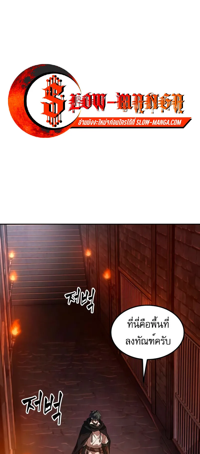 The Last Adventurer ตอนที่ 5 หน้า 19