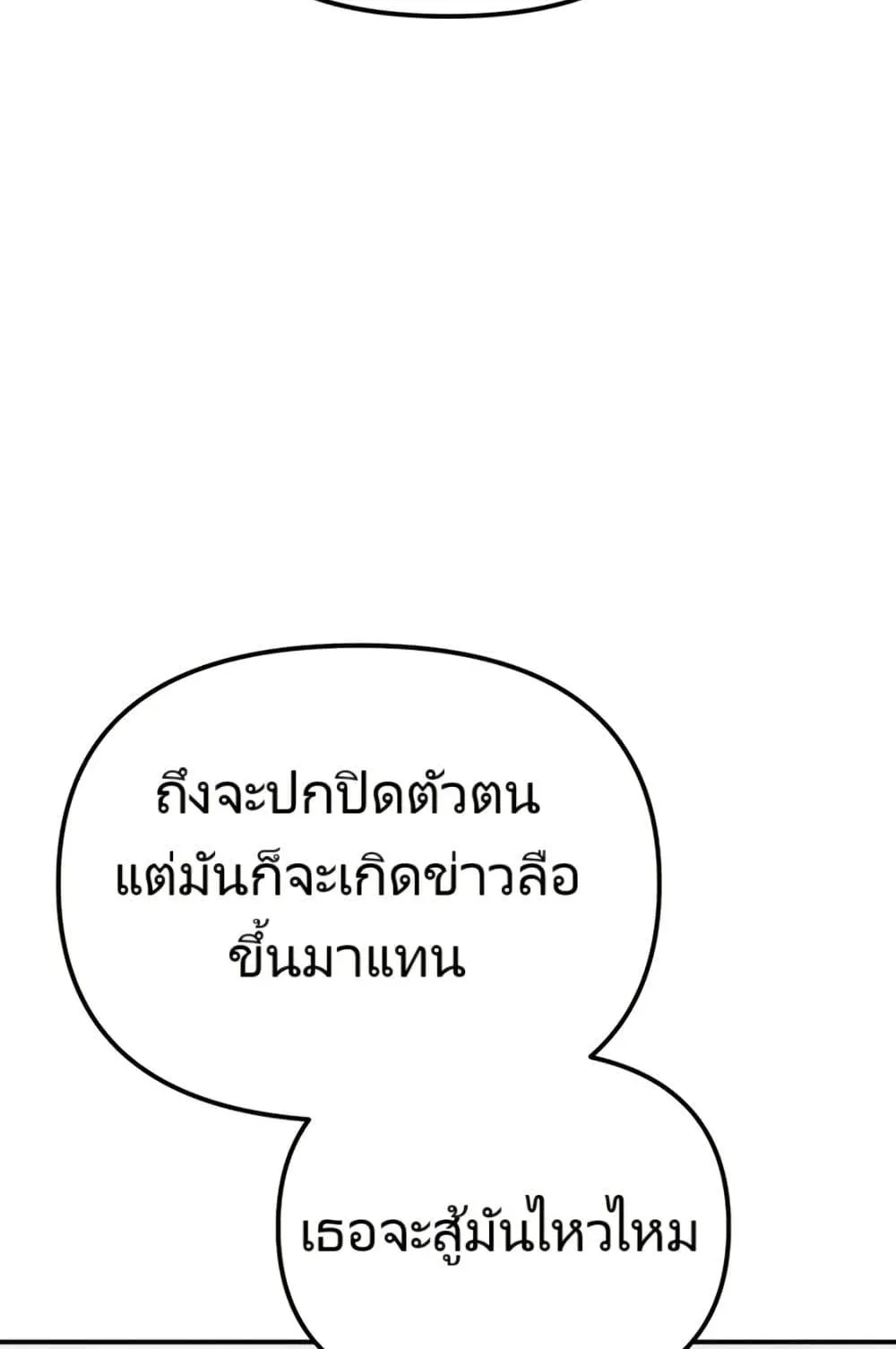 The Cop Is Too Strong ตอนที่ 8 หน้า 70