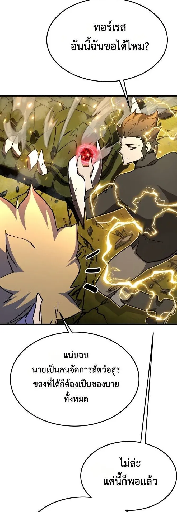 The Genius Mage Who Uses His Fists ตอนที่ 15 หน้า 34