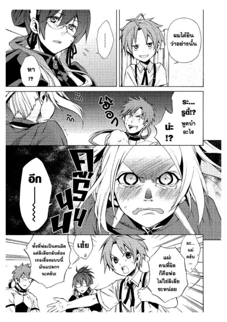 Mushoku Tensei ตอนที่ 5 หน้า 14