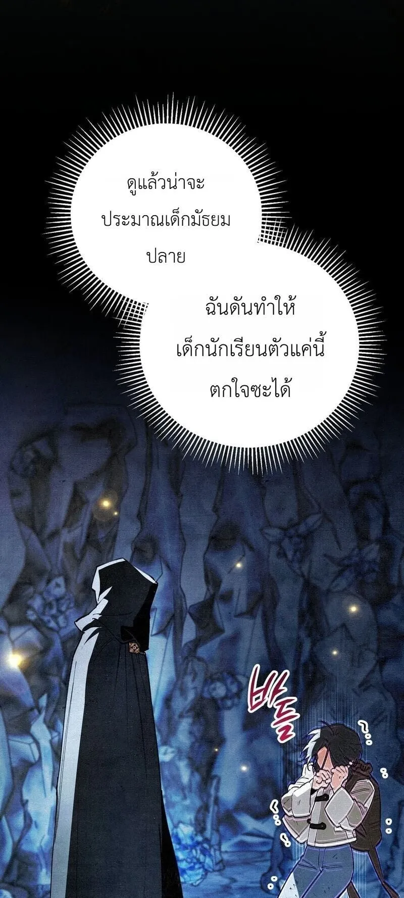The Painter Who Draws Dungeons ตอนที่ 21 หน้า 72