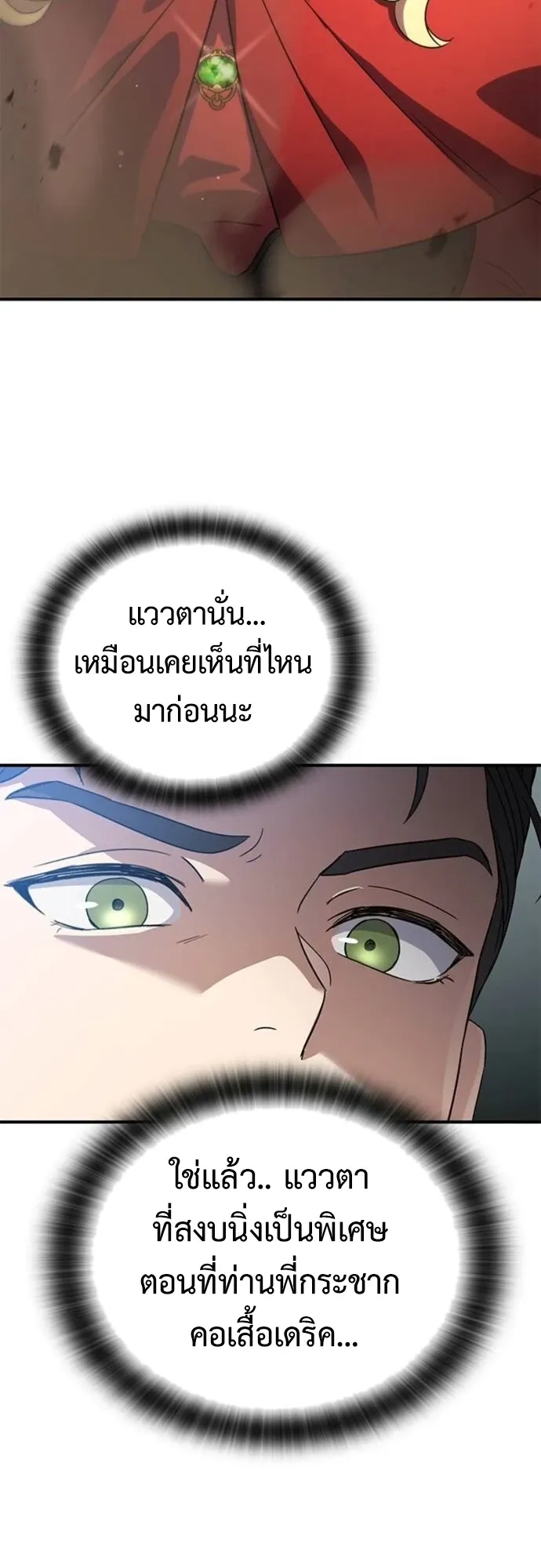 Noble Lady Reformation Guide ตอนที่ 7 หน้า 73