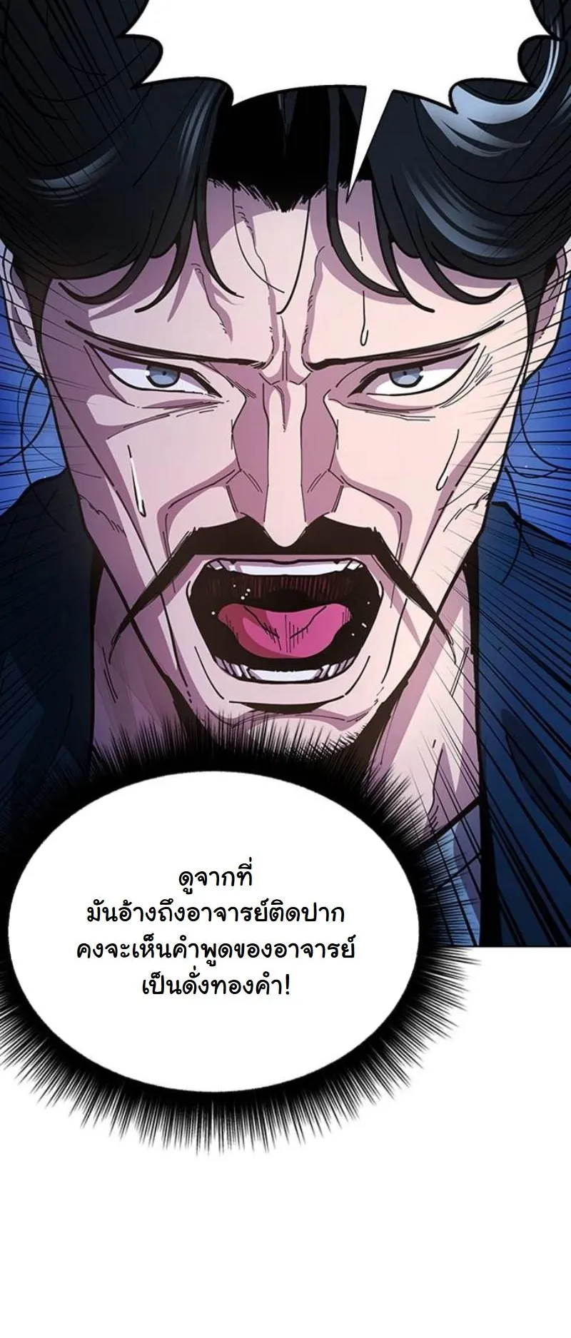 Chronicles of the Lazy Sovereign ตอนที่ 12 หน้า 18