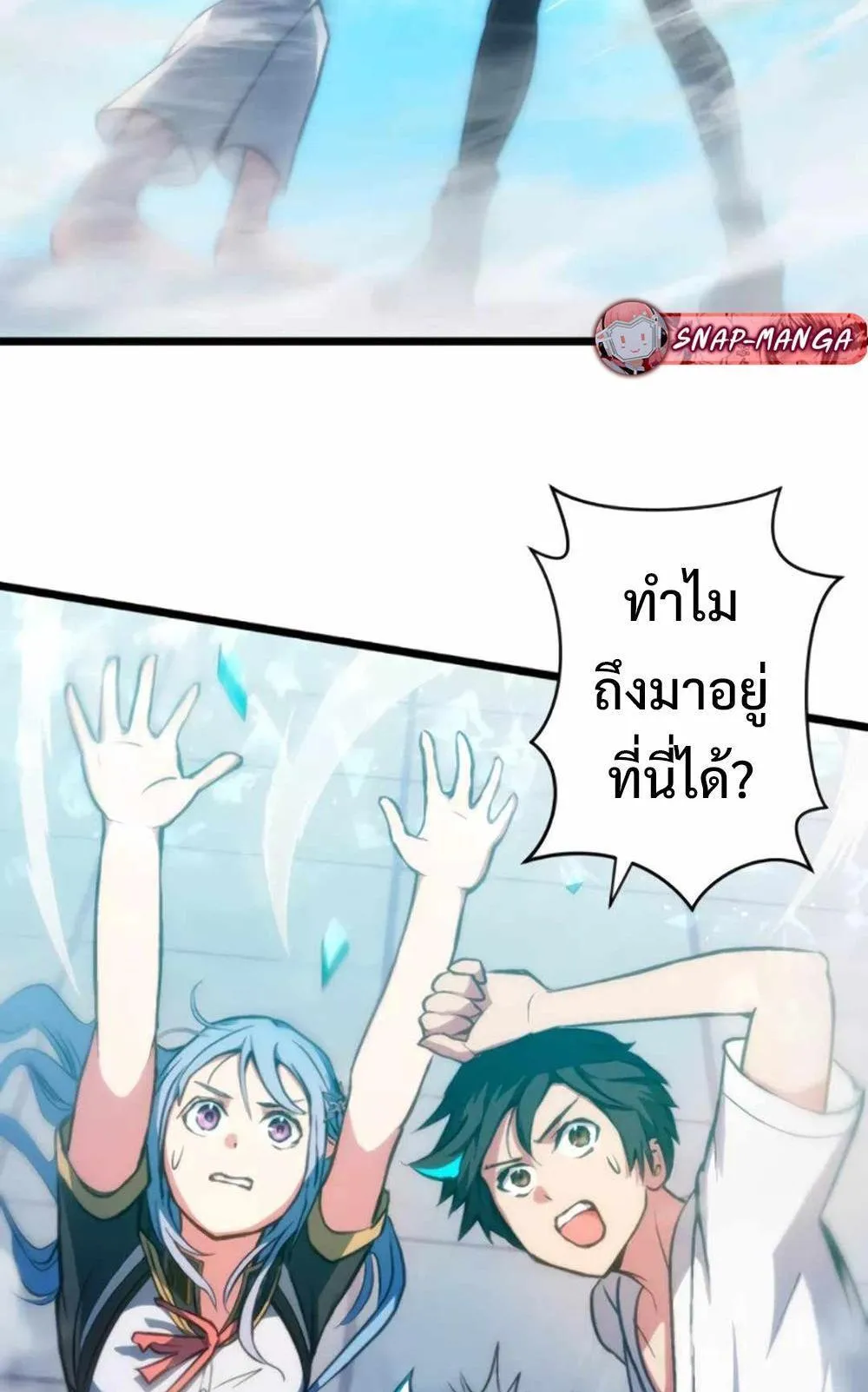 From Earth’s Weakest to the Universe’s Strongest ตอนที่ 4 หน้า 26