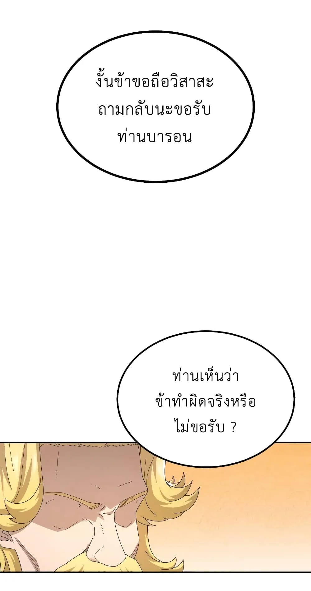 The Heavenly Demon Can’t Live a Normal Life ตอนที่ 6 หน้า 65
