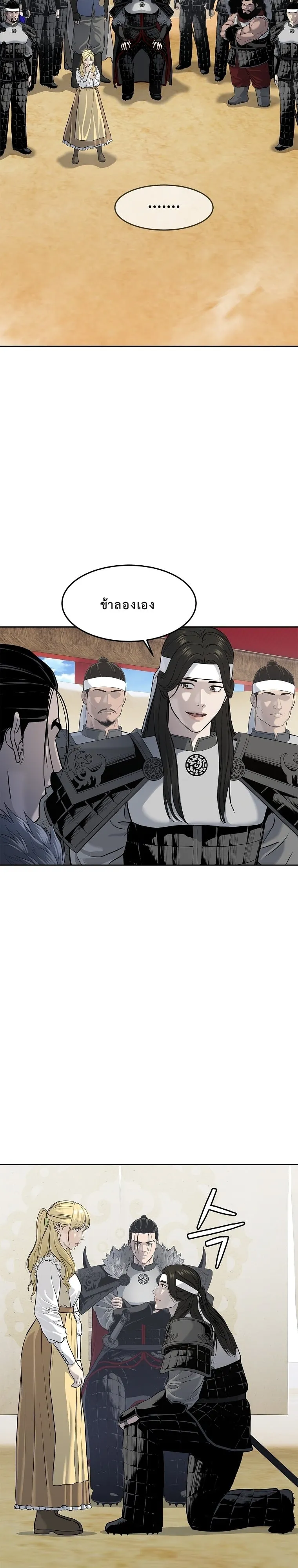 The Iron Emperor ตอนที่ 5 หน้า 38