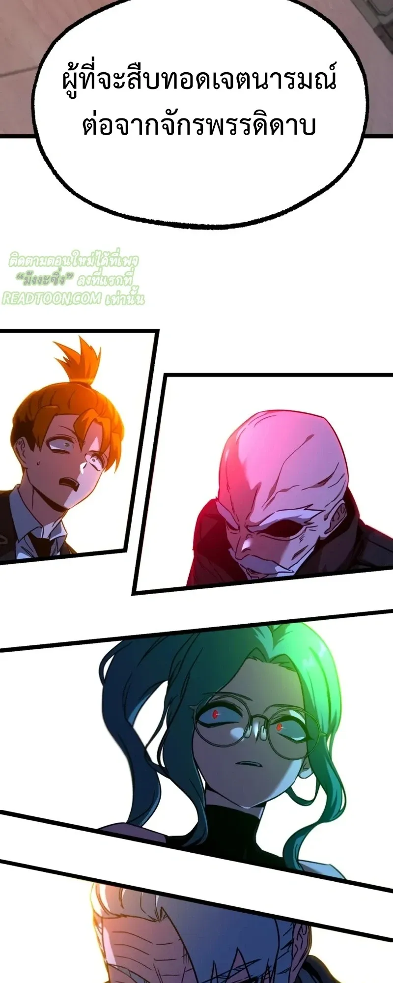 I Took Over The Academy With a Single Sashimi Knife ตอนที่ 70 หน้า 58