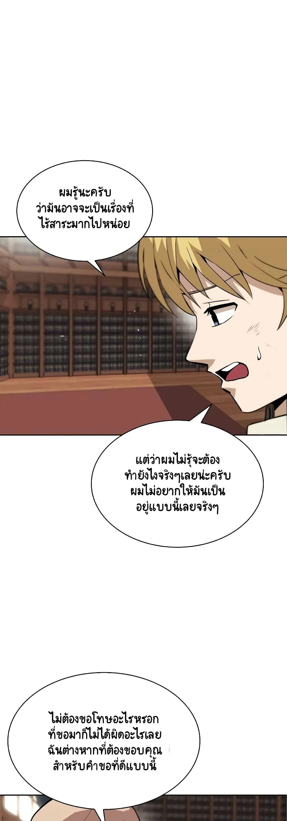 The Lazy Lord Masters the Sword ตอนที่ 8.5 หน้า 9