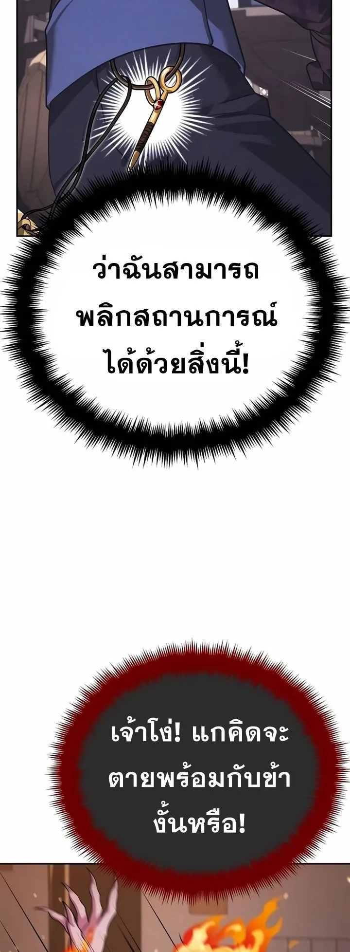 Sovereign of the Infinite Clones ตอนที่ 7 หน้า 100