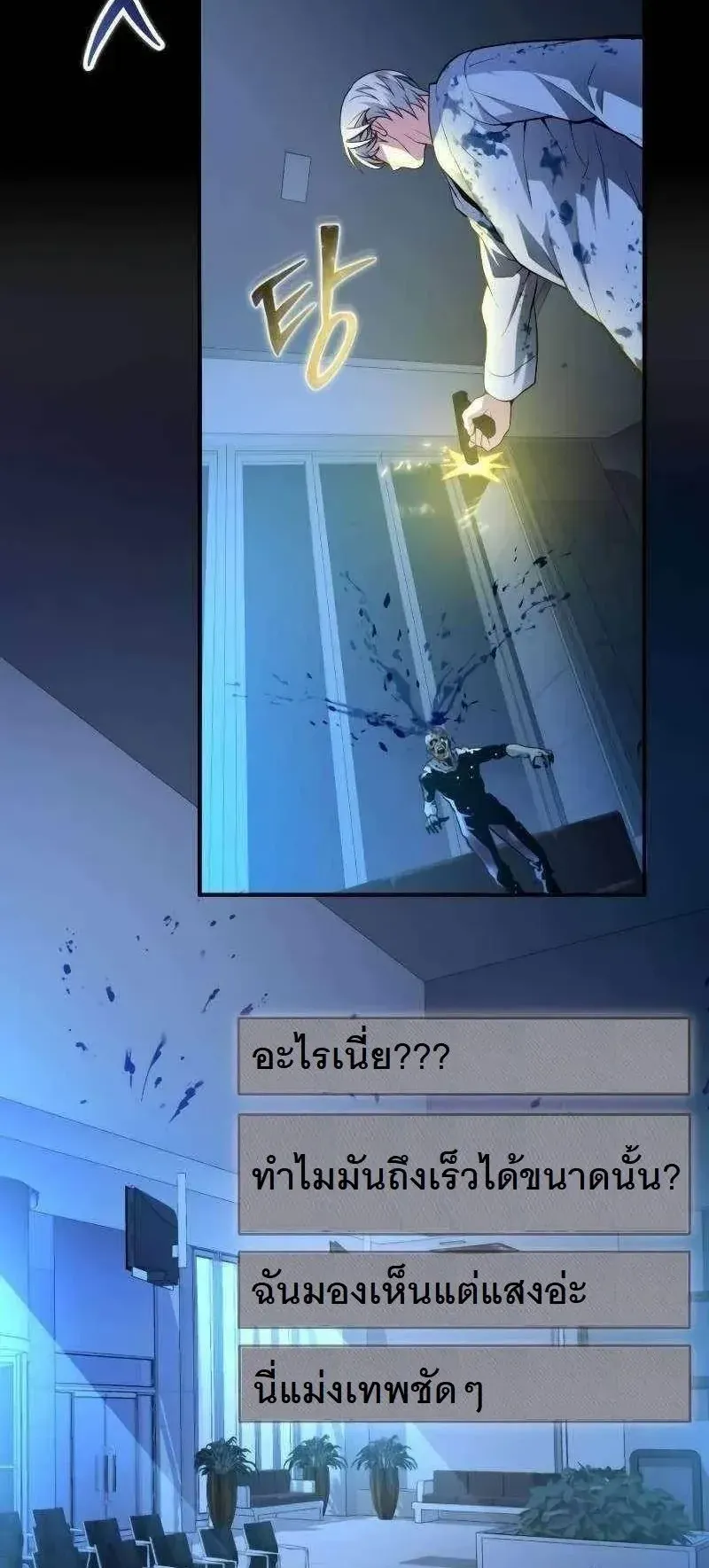 The Possessed Genius’ Gaming Stream ตอนที่ 3 หน้า 69