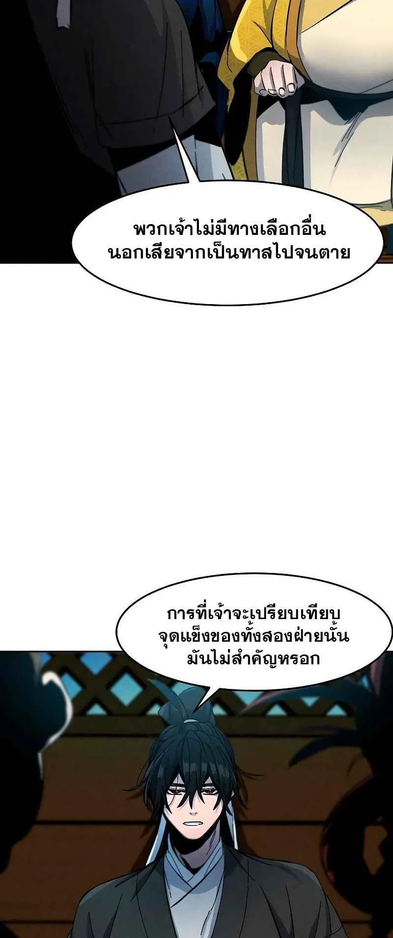 Return of the Mad Demon ตอนที่ 39 หน้า 43