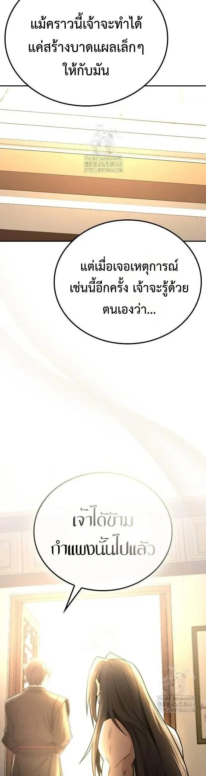 Mount Hua Sect’s Genius Phantom Swordsman ตอนที่ 33 หน้า 42