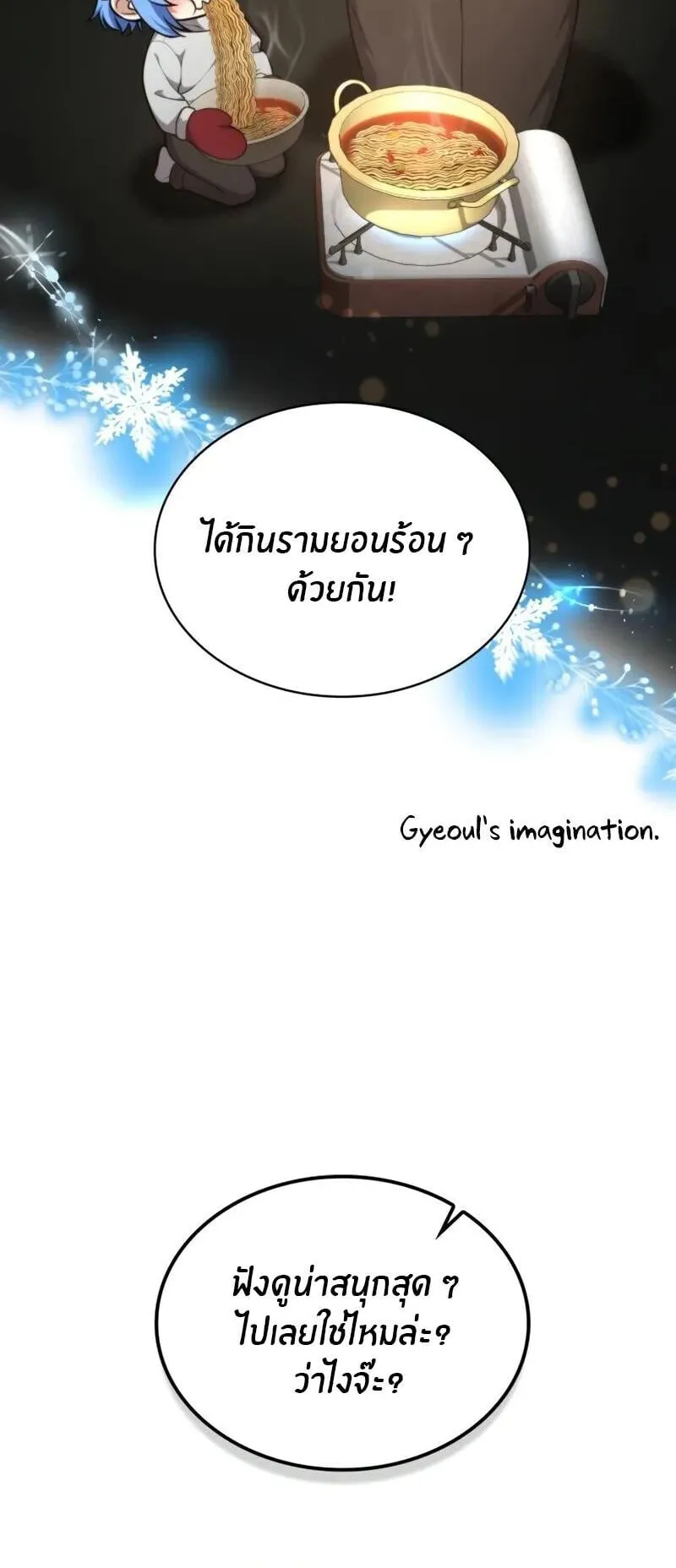 Kidnapped Dragon ตอนที่ 33 หน้า 79