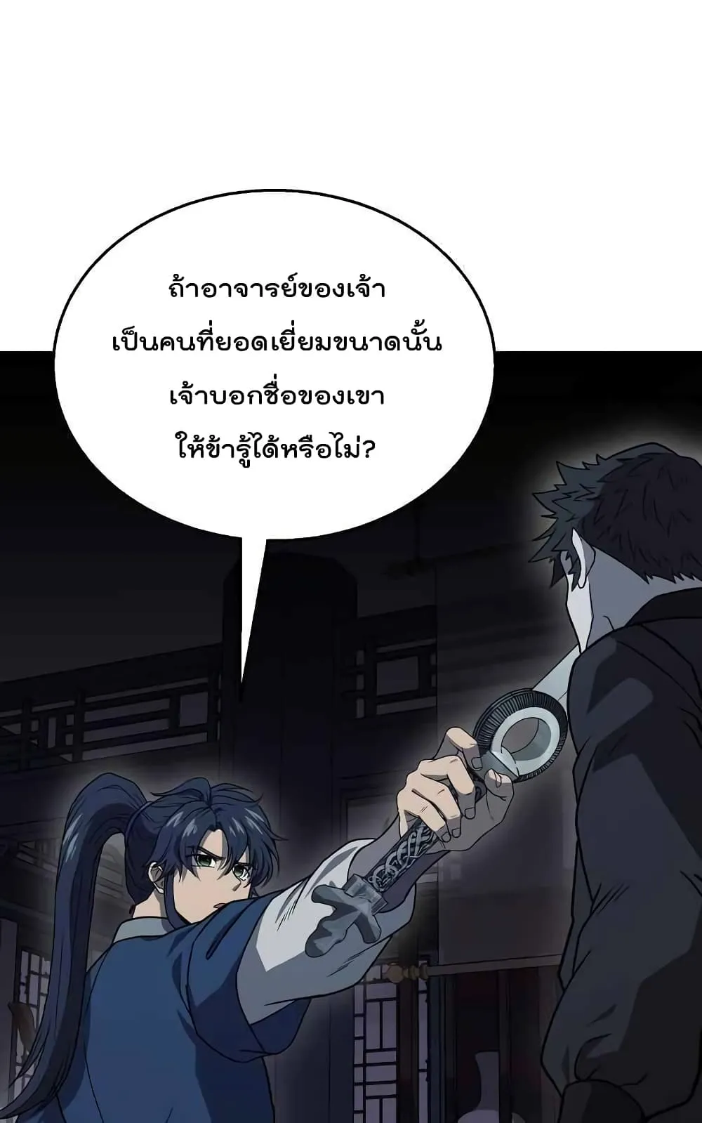 Millennium Spinning ตอนที่ 21 หน้า 61